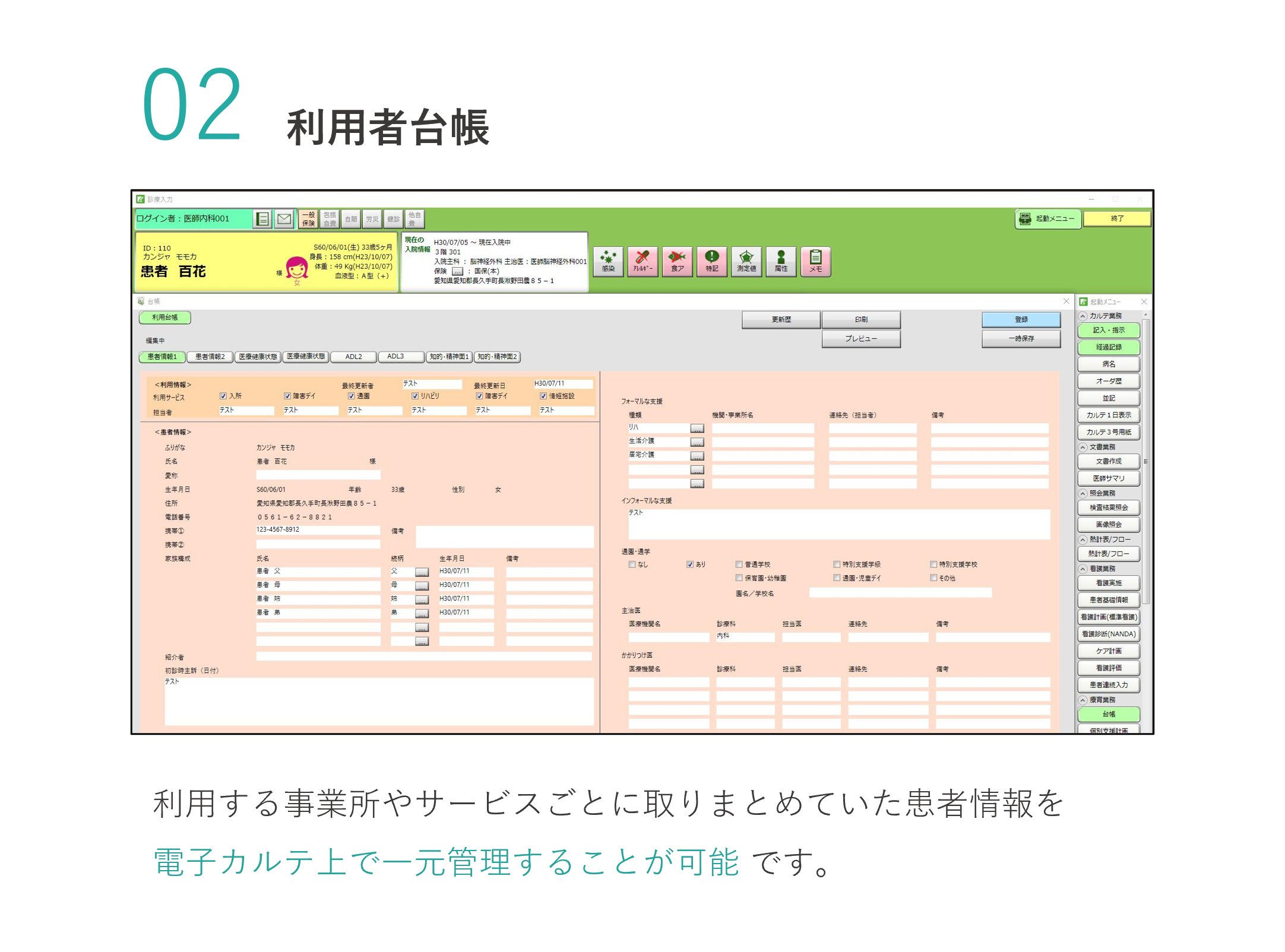 療育支援機能