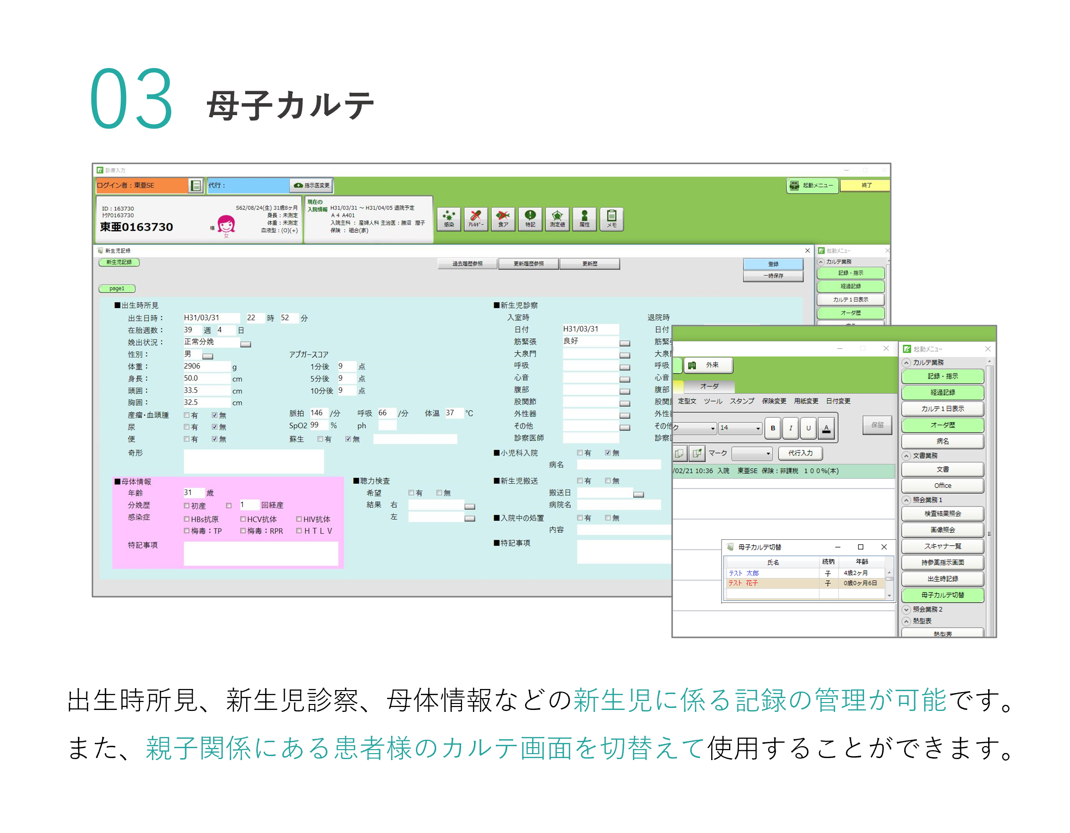 産科向け機能