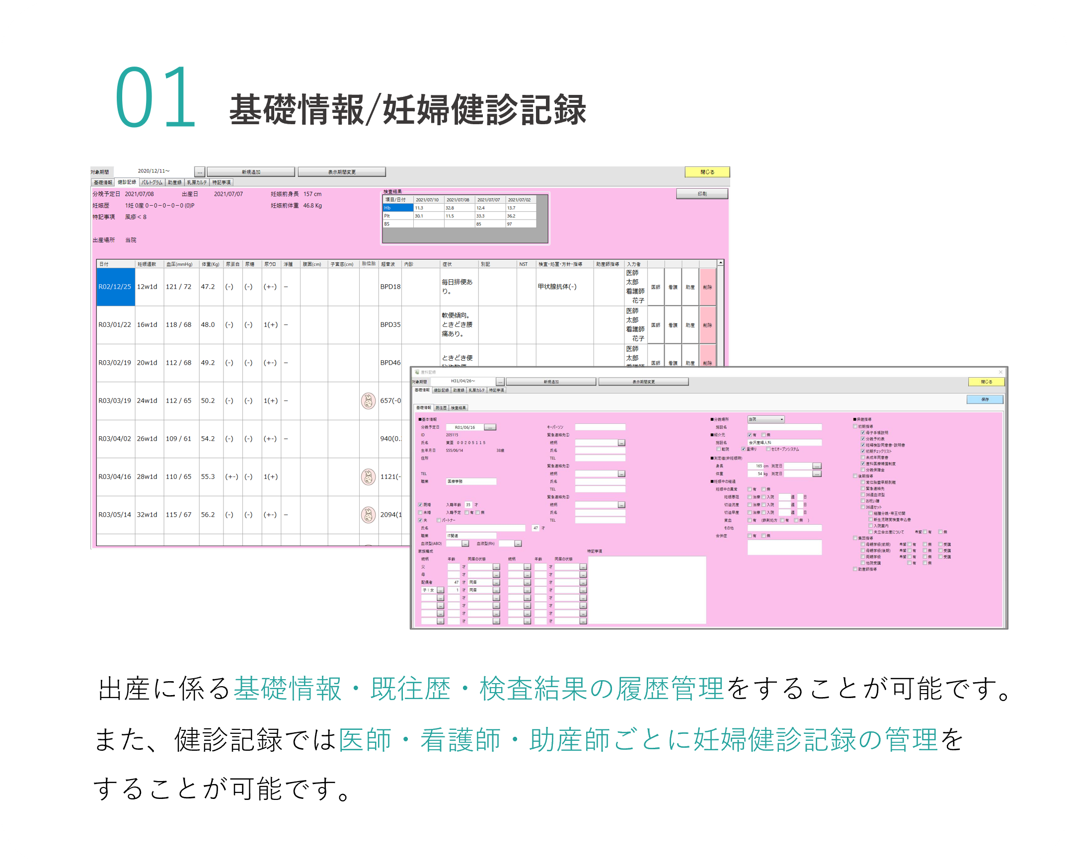 産科向け機能